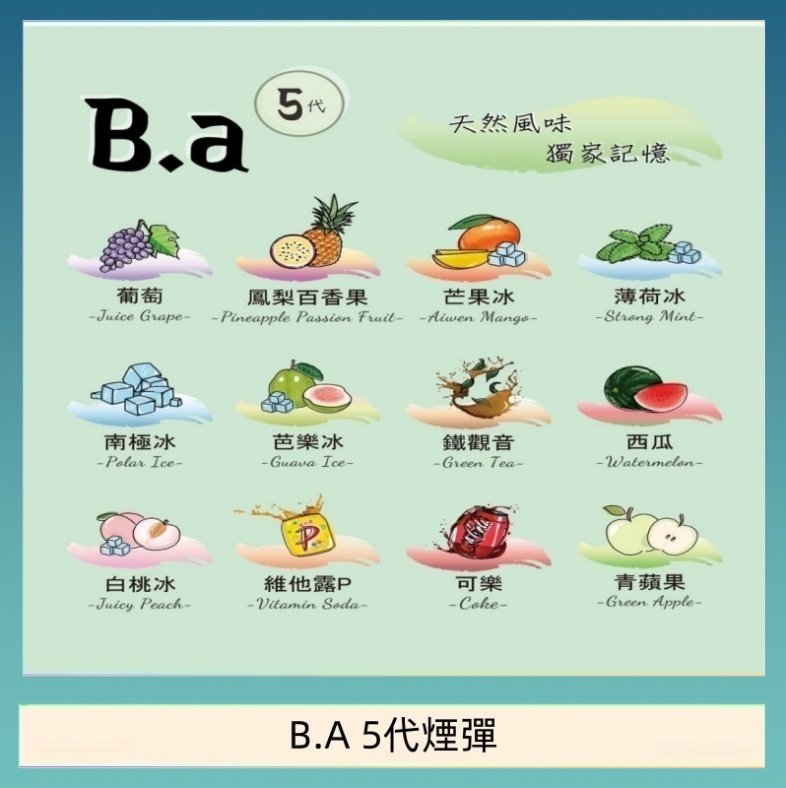 B.A 5代煙彈 B.A 5代主機煙彈電子煙一盒三顆