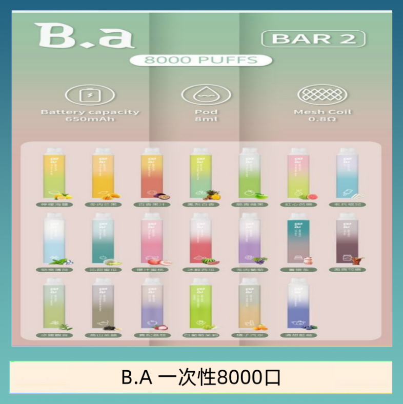 B.A 一次性8000口 B.A電子煙一次性抛棄式8000口