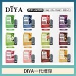 DIYA叮啞一代電子煙煙彈