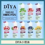 DIYA叮啞瓶裝小煙油0MG/30MG/50MG