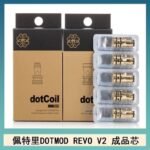佩特里 DOTMOD Revo V2煙彈空倉成品芯