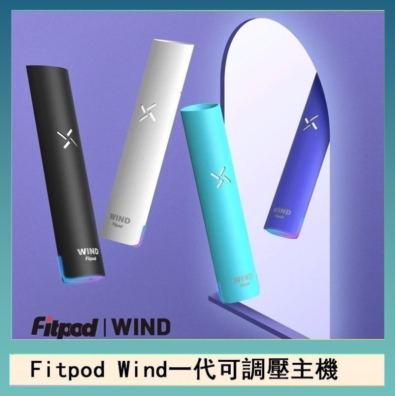 Fitpod Wind Fitpod Wind氣流發光一代電子煙可調壓主機