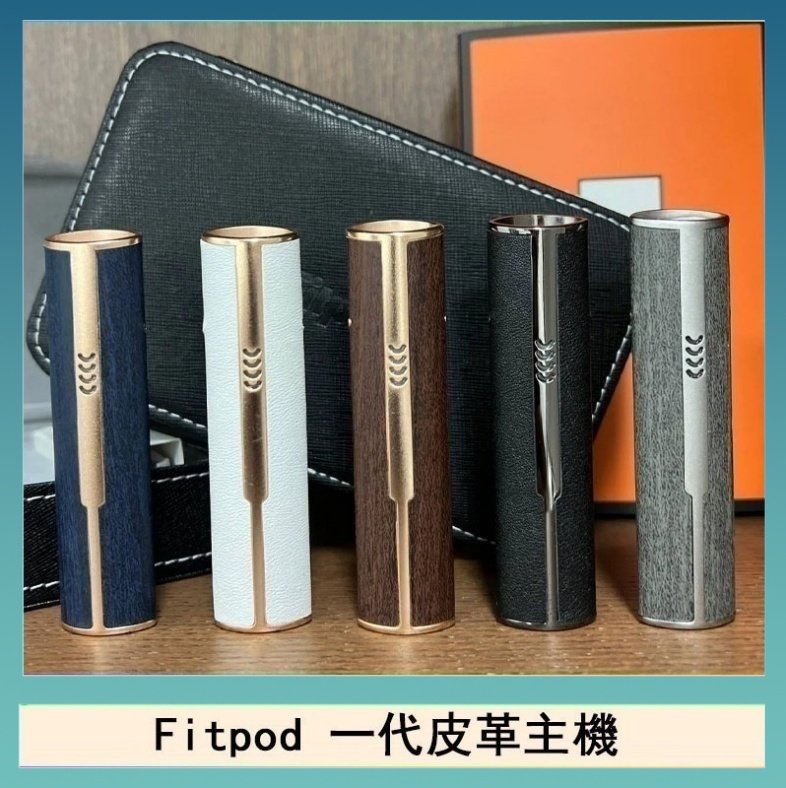 Fitpod皮革一代 Fitpod皮革一代主機系列通用愛馬仕悅刻主機