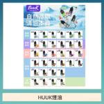 MEHA魅嗨HUUK虎克煙油3%
