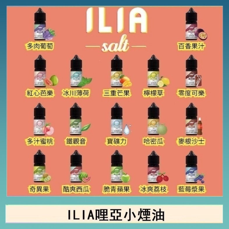 ILIA ILIA哩啞糖果果汁主機小煙油3.5%30ml