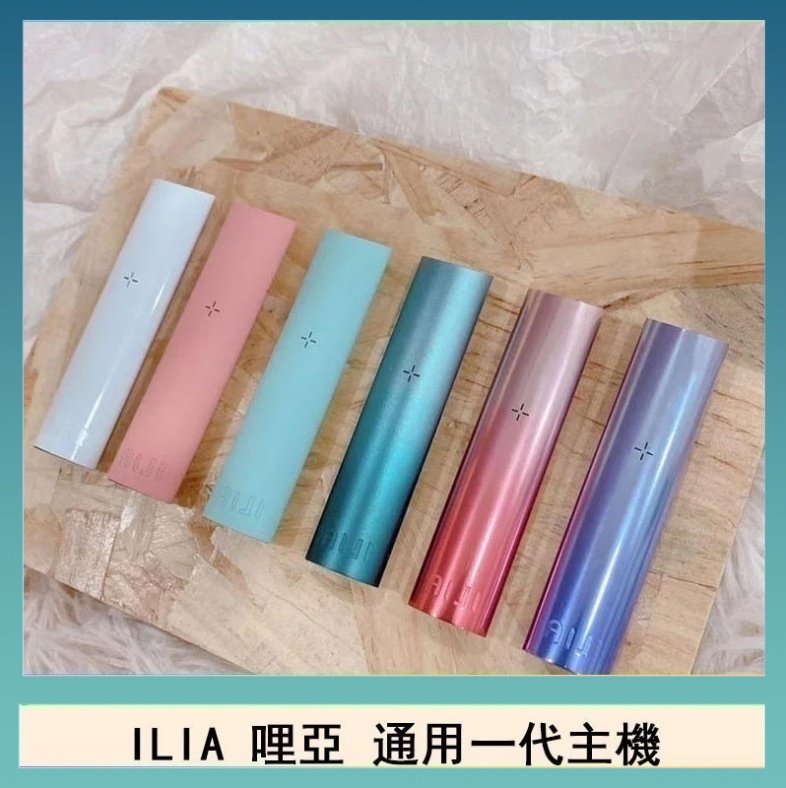 ILIA哩亞主機 ILIA哩亞主機 ILIA電子煙主機 通配1代煙彈