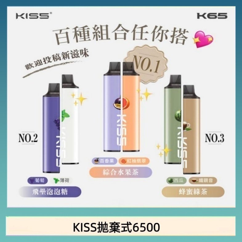 KISS6500一次性 凱斯KISS拋棄式6500口一次性電子煙磁吸式混搭口味充電款