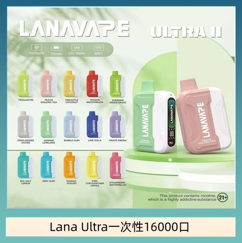 Lana Ultra II 16000口一次性電子煙磁吸式換彈可拆卸