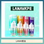 LANA VAPE拉娜煙油30ml