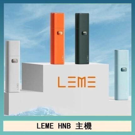 LEME HNB樂美加熱煙主機
