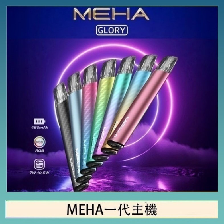 MEHA一代主機 魅嗨MEHA一代主機電子煙