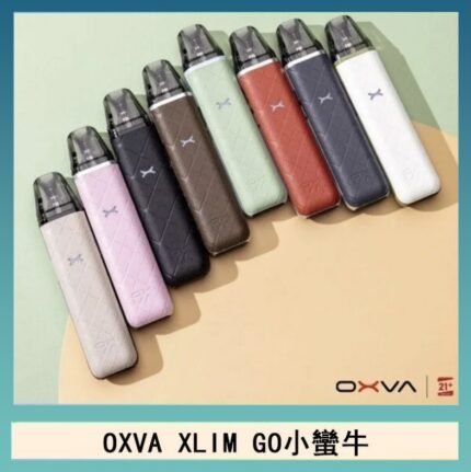 OXVA XLIM GO小蠻牛小煙主機電子官網