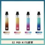 S2 POD KITS將軍換彈注油菸主機