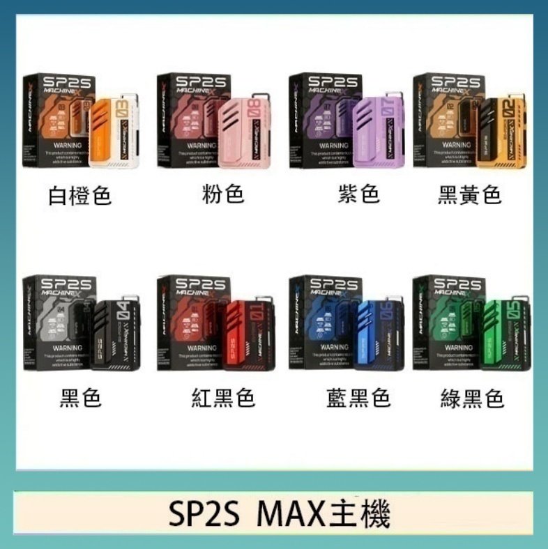 SP2S MAC主機 思博瑞SP2S MAX主機煙桿方塊電子煙