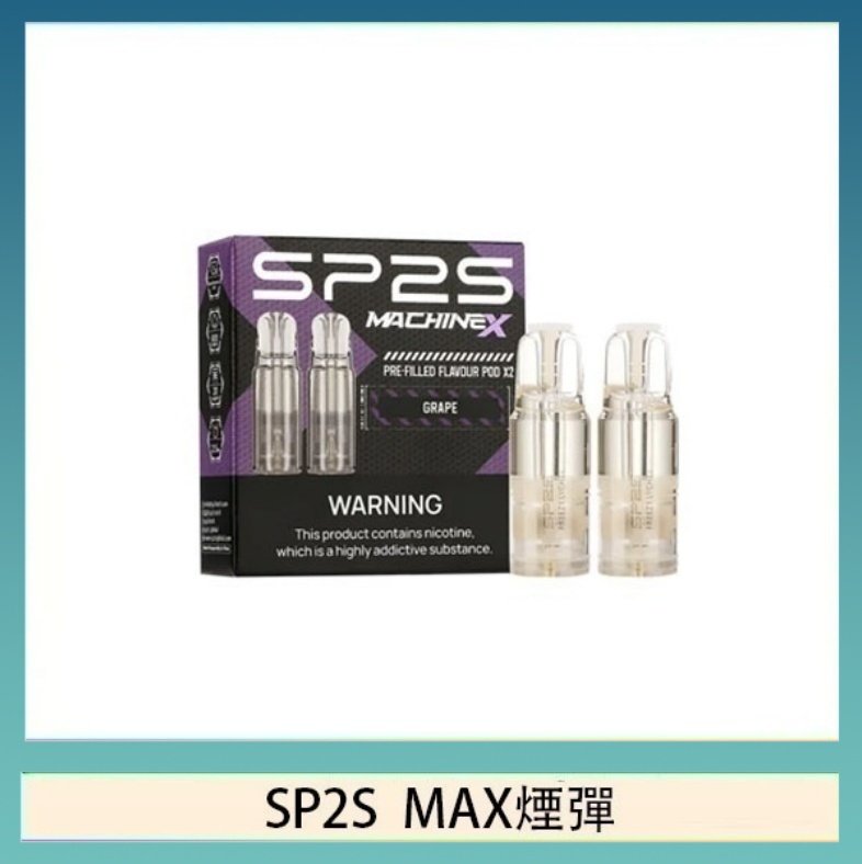 SP2S MAX 煙彈2顆裝適配SP2S MAX主機