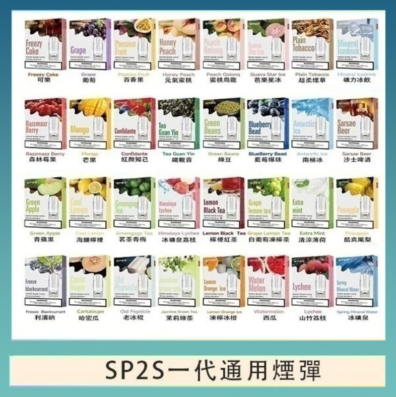 SP2S煙彈思博瑞電子煙一代煙彈台灣官網