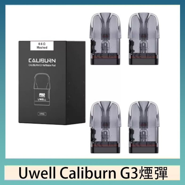 UWELL Caliburn G3煙彈 Uwell Caliburn G3 咖哩棒GK3 LITE煙彈空倉官網