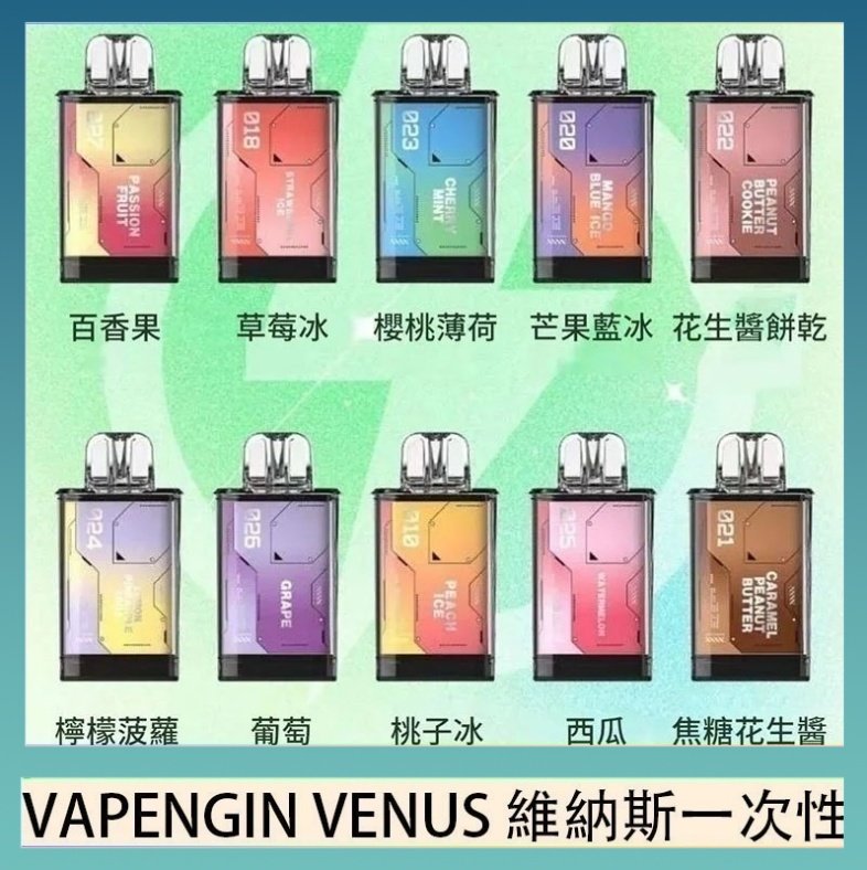 VAPENGIN VENUS維納斯 VAPENGIN VENUS維納斯替換彈主機一次性600口