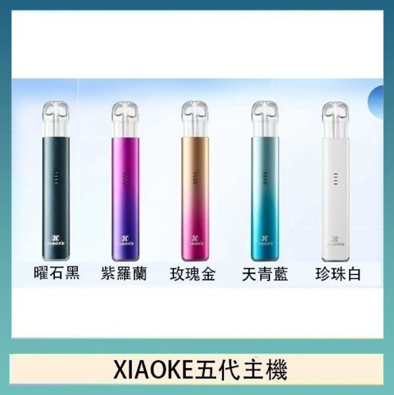 XIAOKE五代主機 XIAOKE梟客五代電子煙智能變檔主機|5色可選|通用五代煙彈