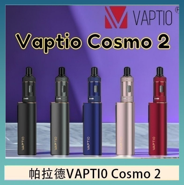 cosmo2 帕拉德VAPTIO COSMO 2 KIT 套組/成品芯/霧化器