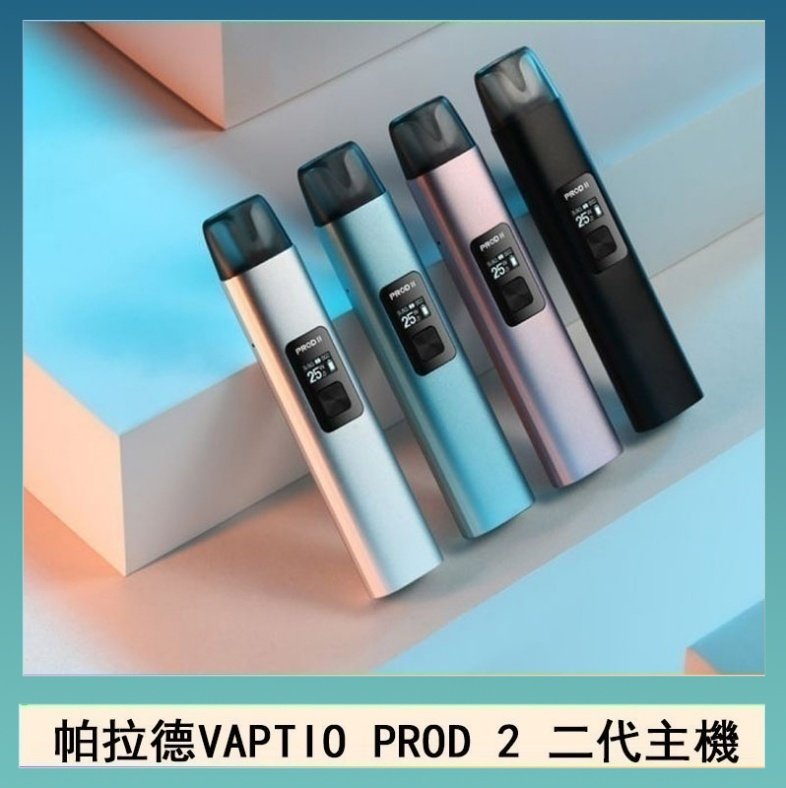 帕拉德二代 帕拉德二代vaptio prod 2 pod kit自由派電子煙主機