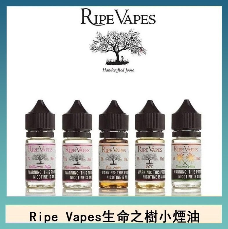 生命之樹 Ripe Vapes生命之樹VCT雪茄聖胡安小煙油官網